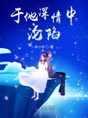 在他深情中损落