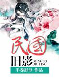 民国旧影 半卷舒帘