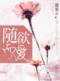随遇而爱谓之滥情