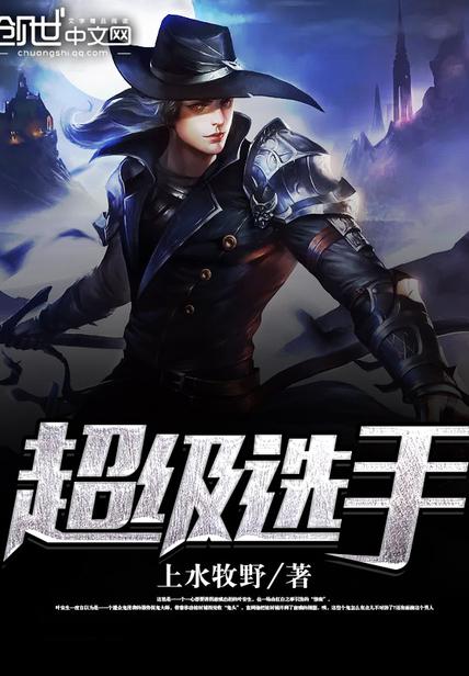 超级选手(温州)供应链品牌管理有限公司