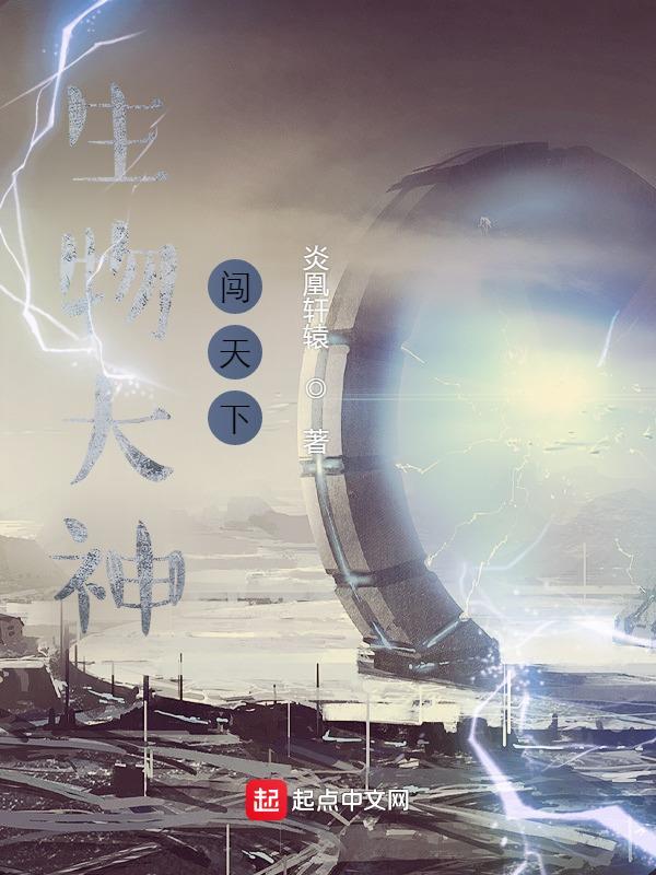 生物大师视频120集