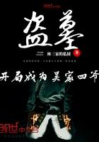 盗墓开局就把吴斜吓懵了全文免费阅读