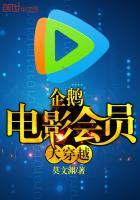 企鹅影院和超级vip互通吗