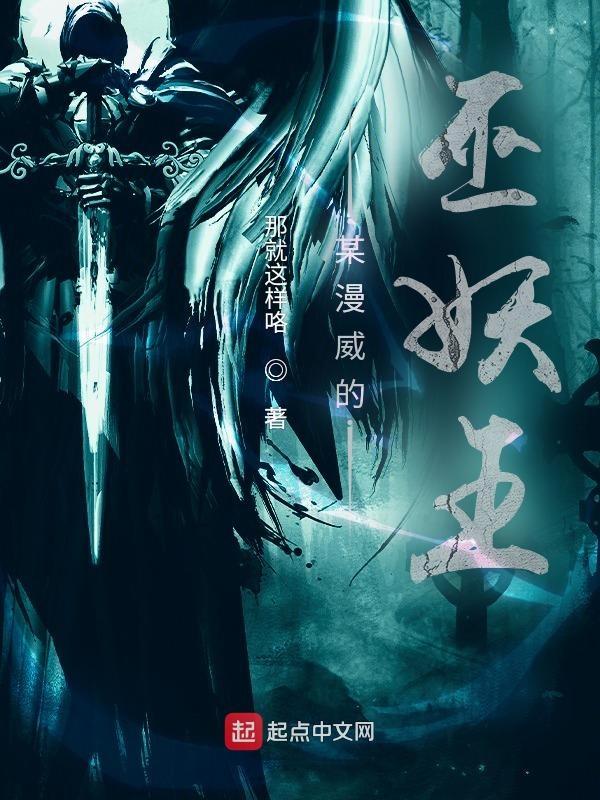 美漫之巫妖王