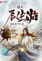 诸天长生游起点