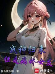 战神归来