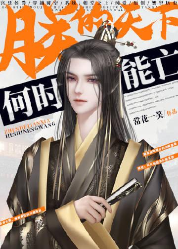 陛下何故谋反剧本杀第一幕