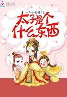 太子是什么