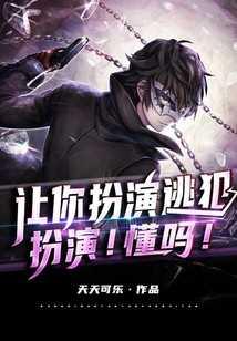 扮演!懂吗!笔趣