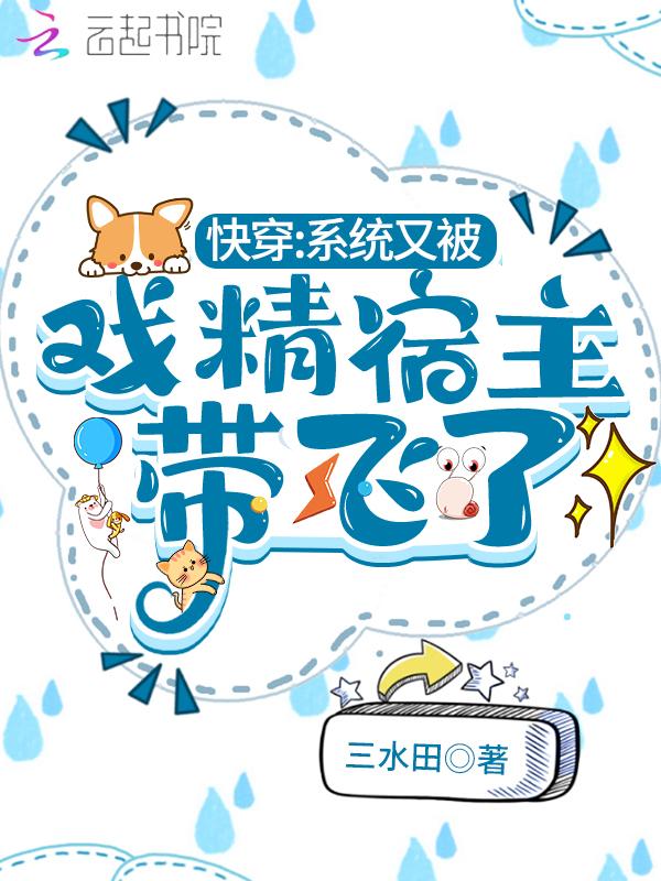 快穿系统戏精太多戏