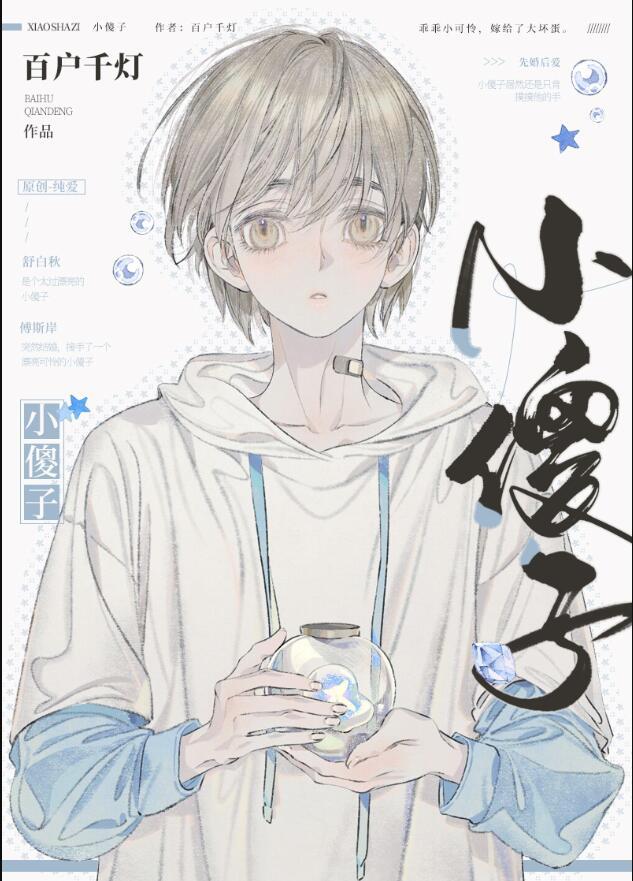 小可怜被迫嫁给大坏蛋后晋江文学城