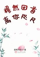 蓦然回首你已离我太远