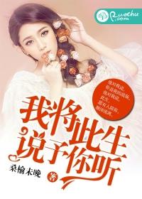 说予你听 视频