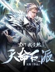 玄幻我竟然是天命反派苏长宇听书
