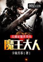 (穿书)征服大魔王