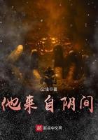 来自阴间的她