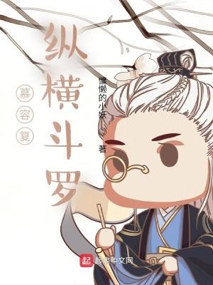 慕容复纵横斗罗武魂