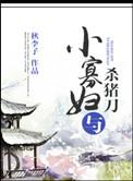 小寡妇与杀猪刀全文免费