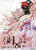 穿越之侧妃 河里的石头