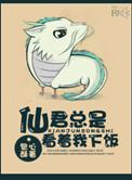 仙君总是看着我下饭百度