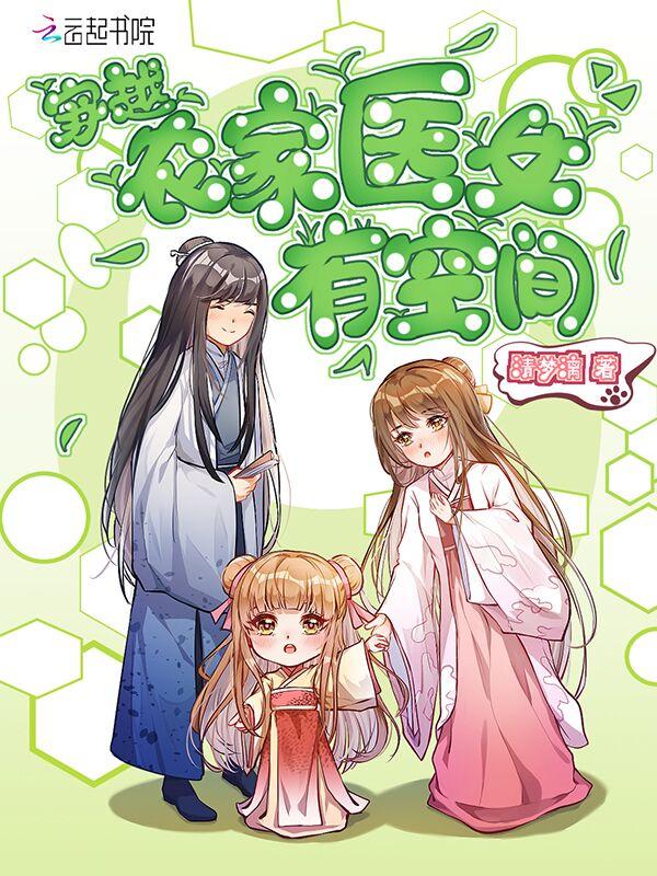 穿越农家医女有空间苏暖全文免费