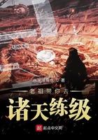 老祖的诸天之旅