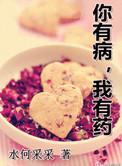 你有病我有药郭德纲