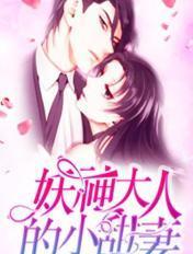 妖神大人超粘人