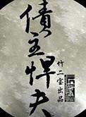 债主悍夫免费完结版