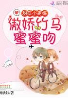 甜甜小青梅傲娇竹马