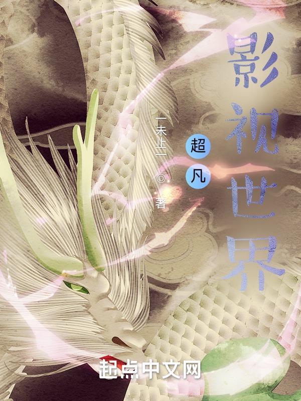 超凡世界电影简介