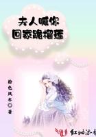 将军夫人喊你回家