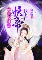 绝世妖帝