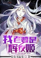 我老婆是辉夜姬TXT