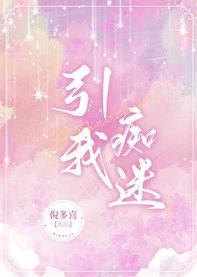 引我痴迷番外