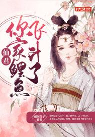 仙君你家小狐狸掉了