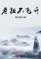 老祖不好当