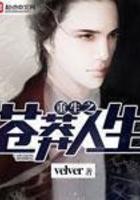 重生之苍莽人生金泰熙