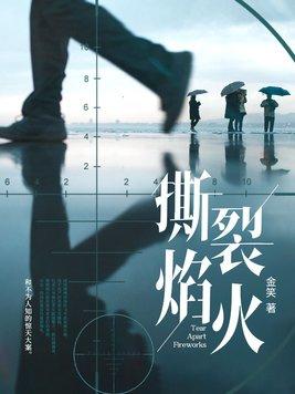 撕裂人