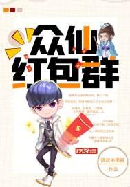 神仙红包群