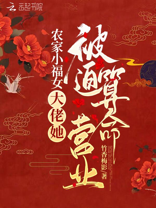 农家小福女丶