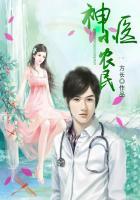 神医小农民叶凡全文免费