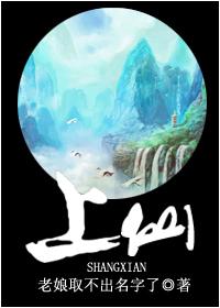 修真之上仙晋江