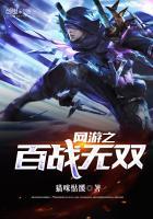 网游之百战沉思之虎