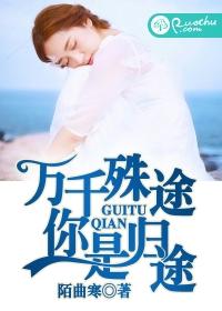 千万殊途你是我归途