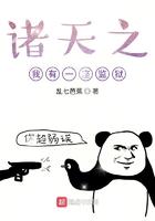 诸天之我有一座监狱免费阅读