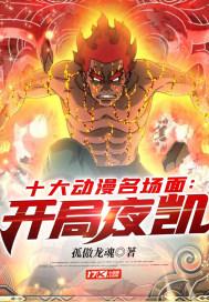 盘点动漫名场面开局杨间
