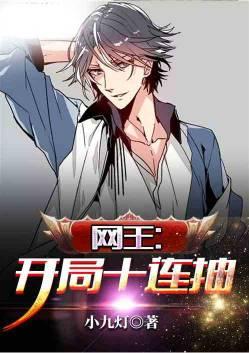 网王:开局十连抽
