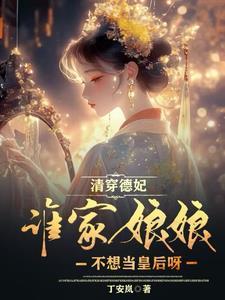 懿妃一胎两宝,康熙笑弯了腰!