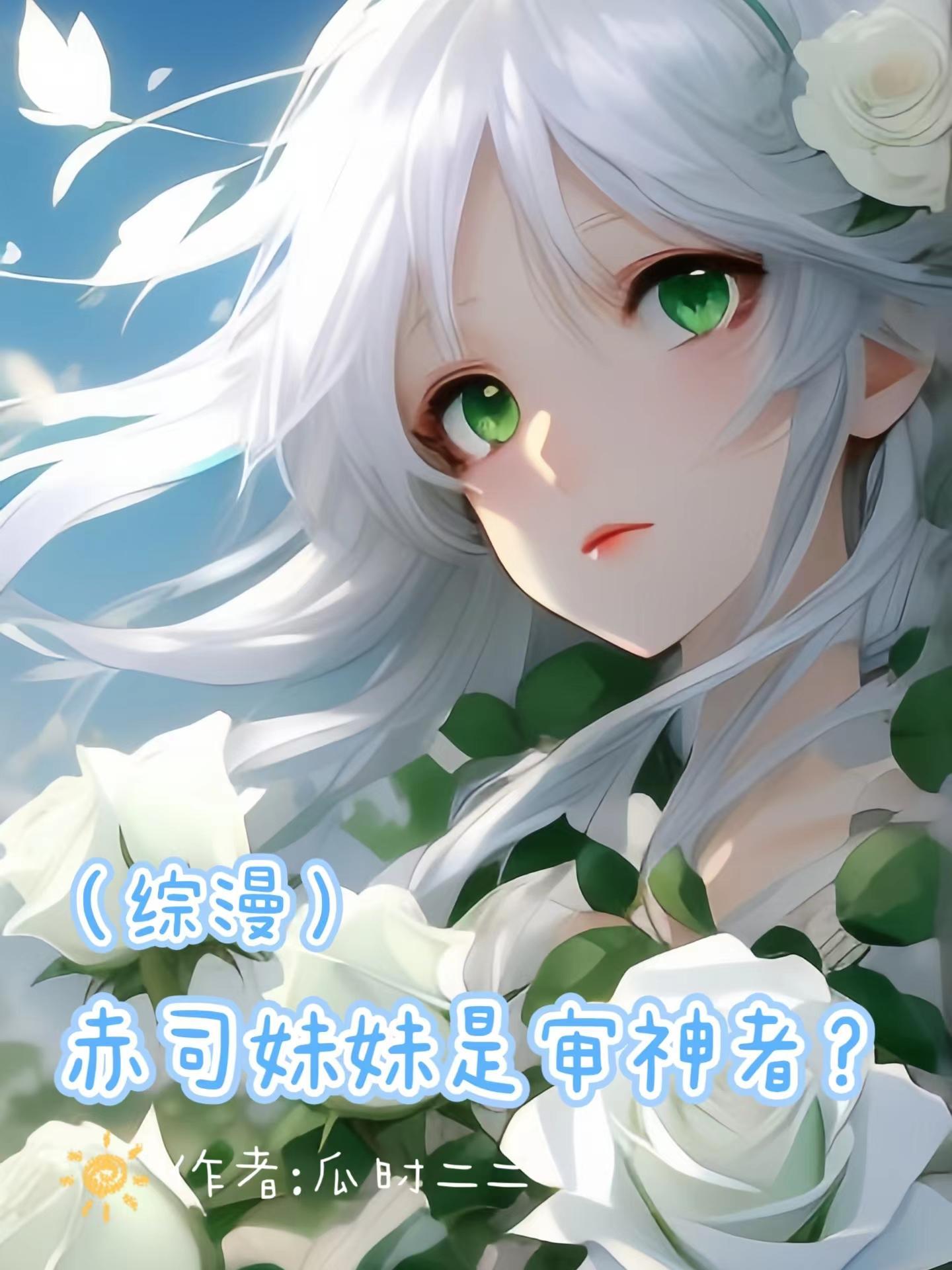 【综漫】赤司妹妹是审神者?